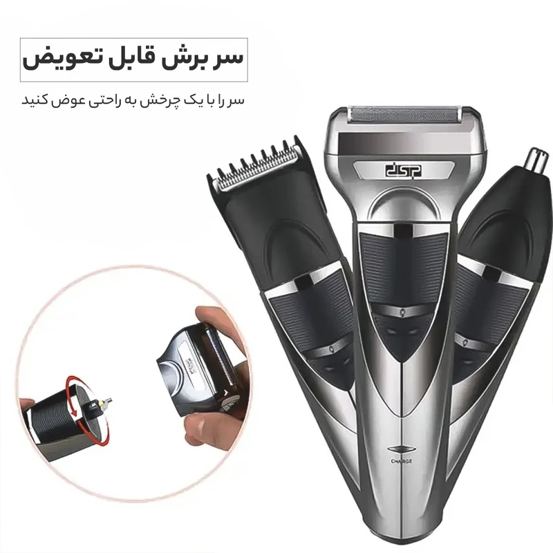 شیور سه کاره برند دی اس پی مدل 60100