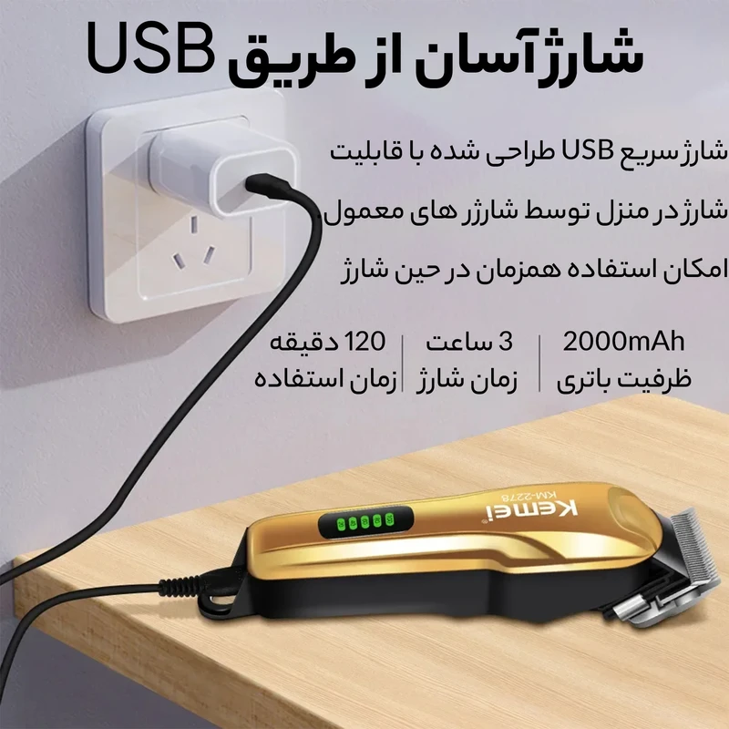 ماشین اصلاح کیمی مدل KM2278 با تیغه استیل ضد زنگ