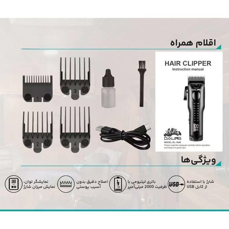 ماشین اصلاح دالینگ مدل DL1646 با تیغه استیل ضد زنگ - Image 6