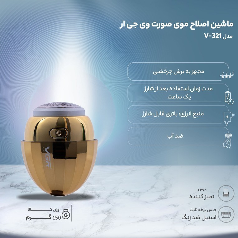 ماشین اصلاح موی صورت وی جی ار مدل V-321 - Image 6