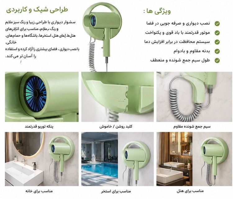 سشوار دیواری