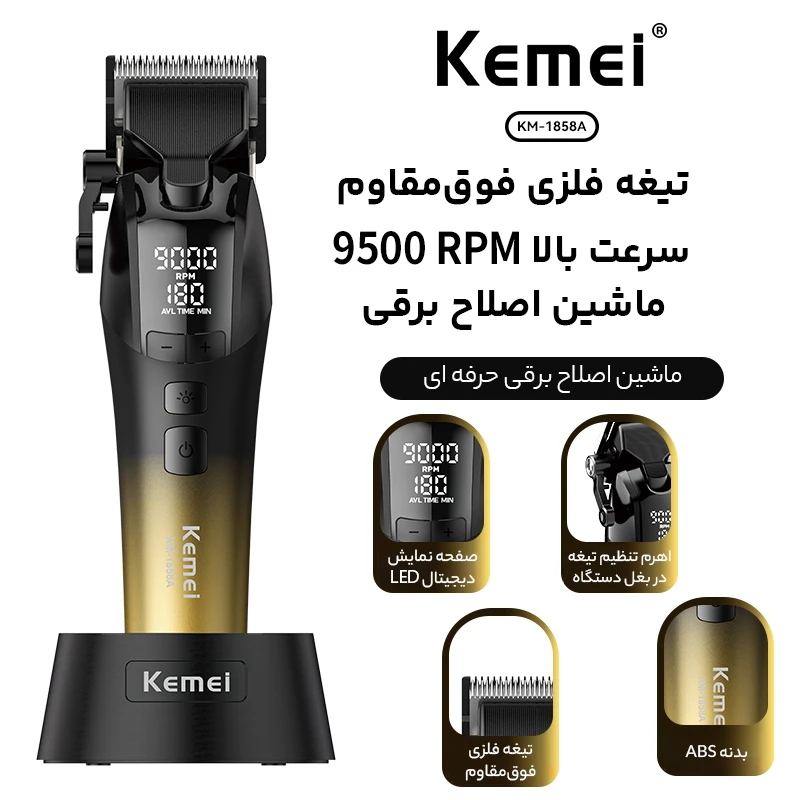 ماشین اصلاح موی سر و صورت شارژی کیمی مدل KM-1858A - Image 5